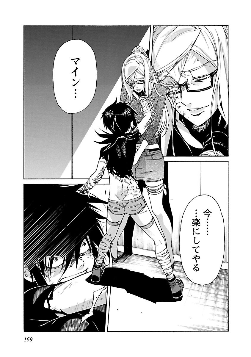 Trash. (YAMAMOTO Kenji) - Chapter 86 - Page 21