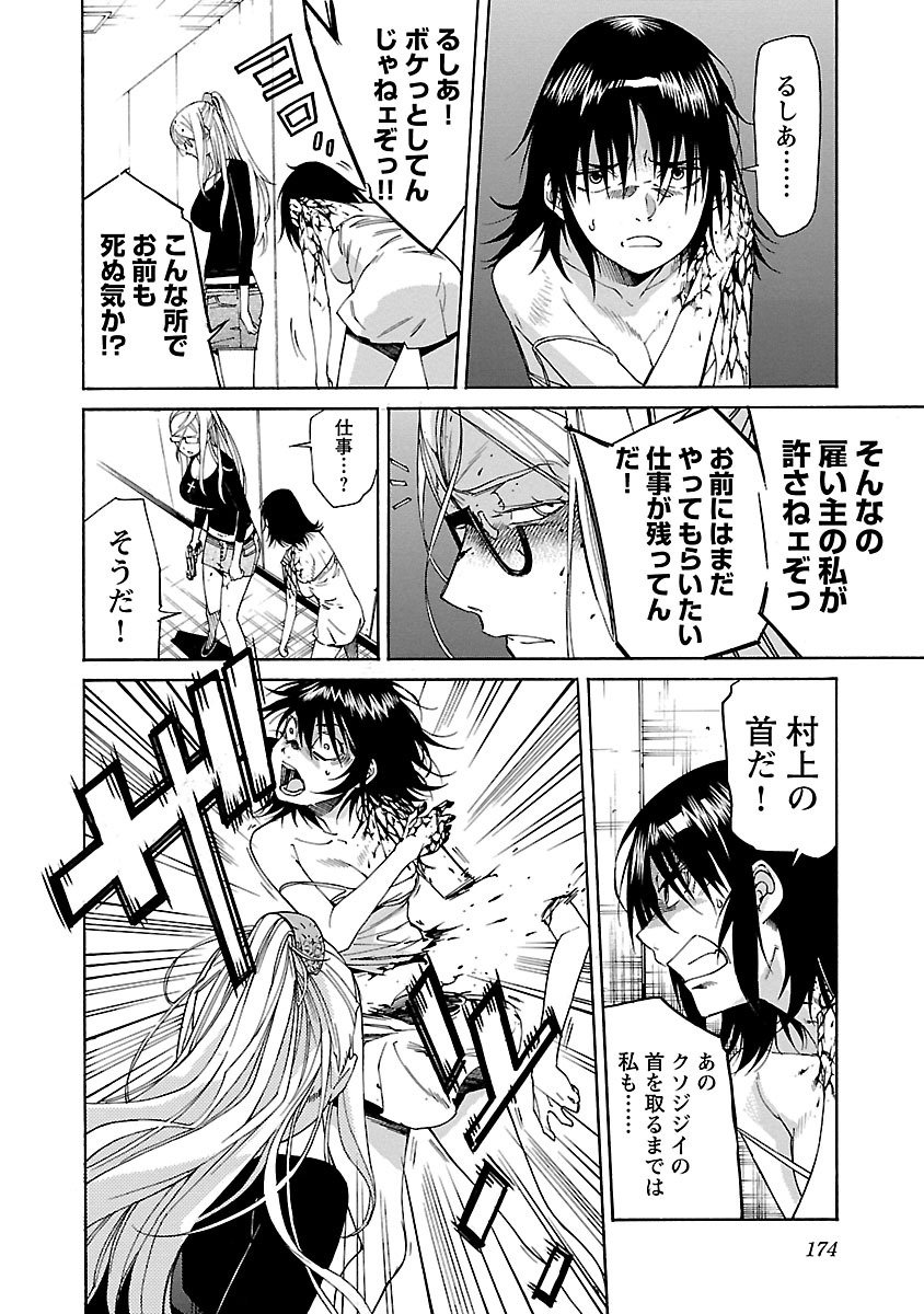 Trash. (YAMAMOTO Kenji) - Chapter 86 - Page 26