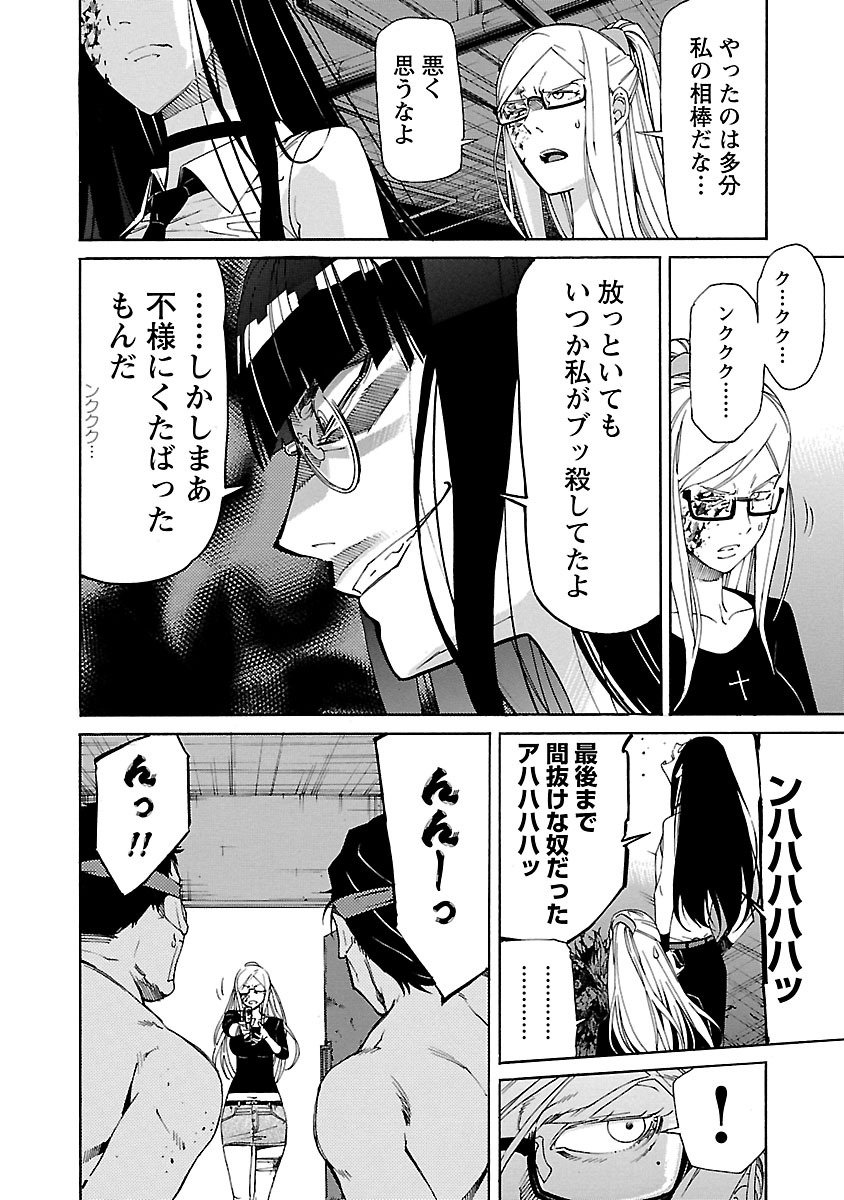 Trash. (YAMAMOTO Kenji) - Chapter 86 - Page 3