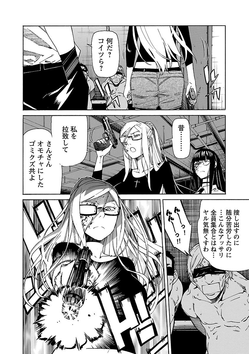 Trash. (YAMAMOTO Kenji) - Chapter 86 - Page 4