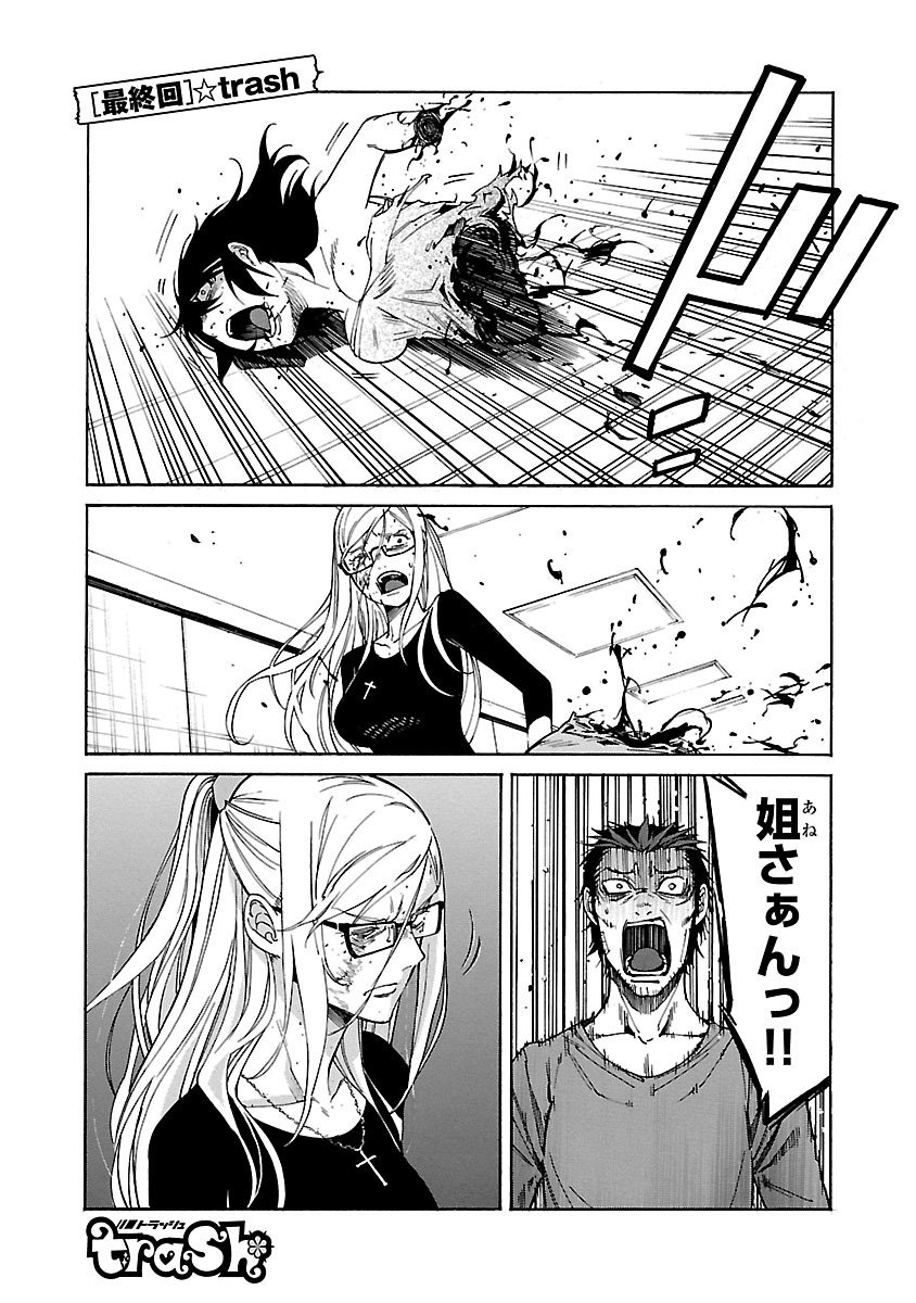 Trash. (YAMAMOTO Kenji) - Chapter 87 - Page 1