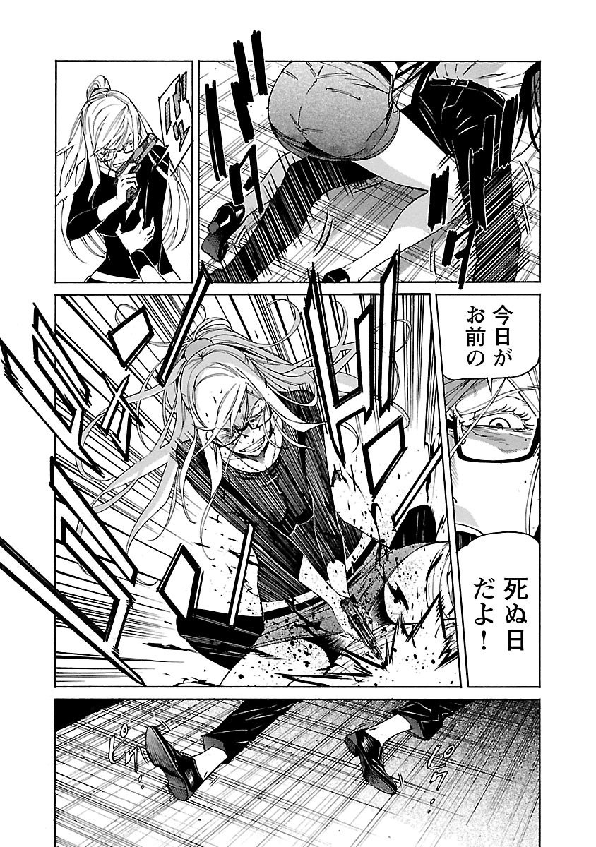 Trash. (YAMAMOTO Kenji) - Chapter 87 - Page 10