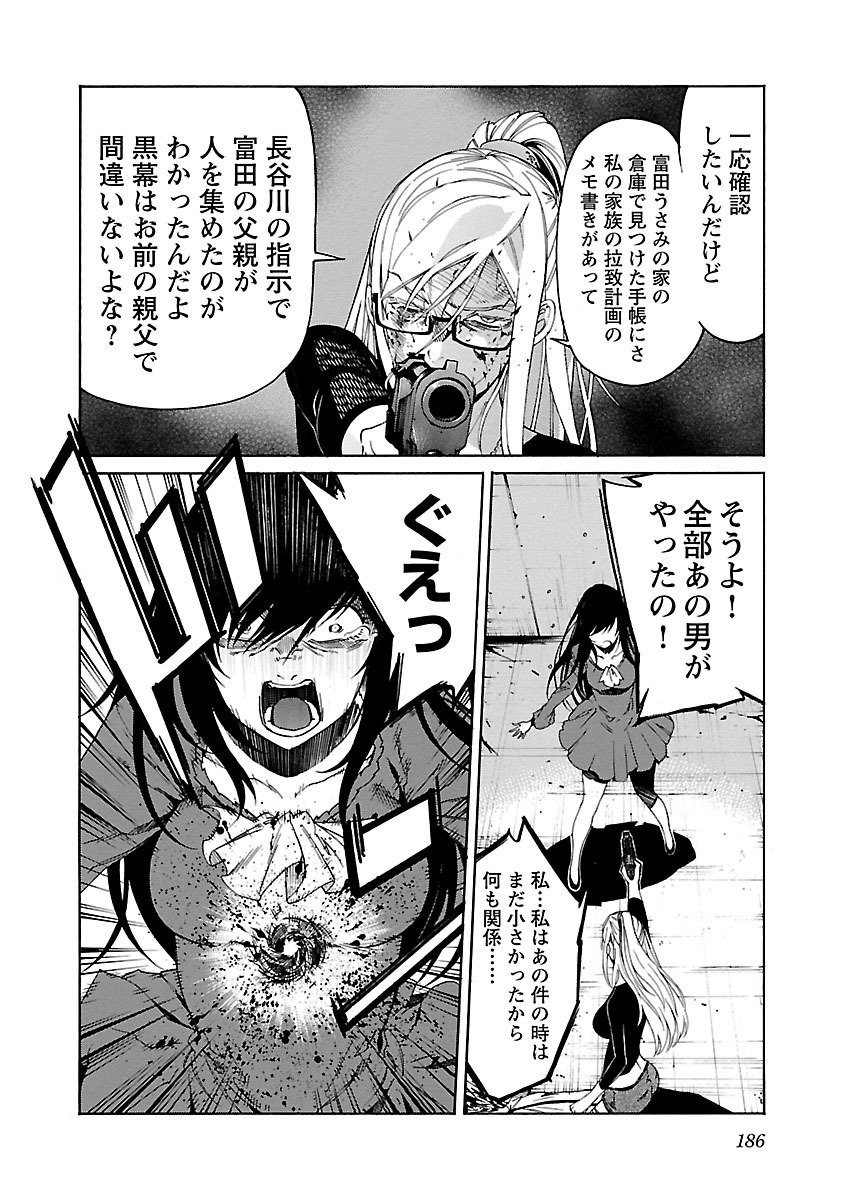 Trash. (YAMAMOTO Kenji) - Chapter 87 - Page 12