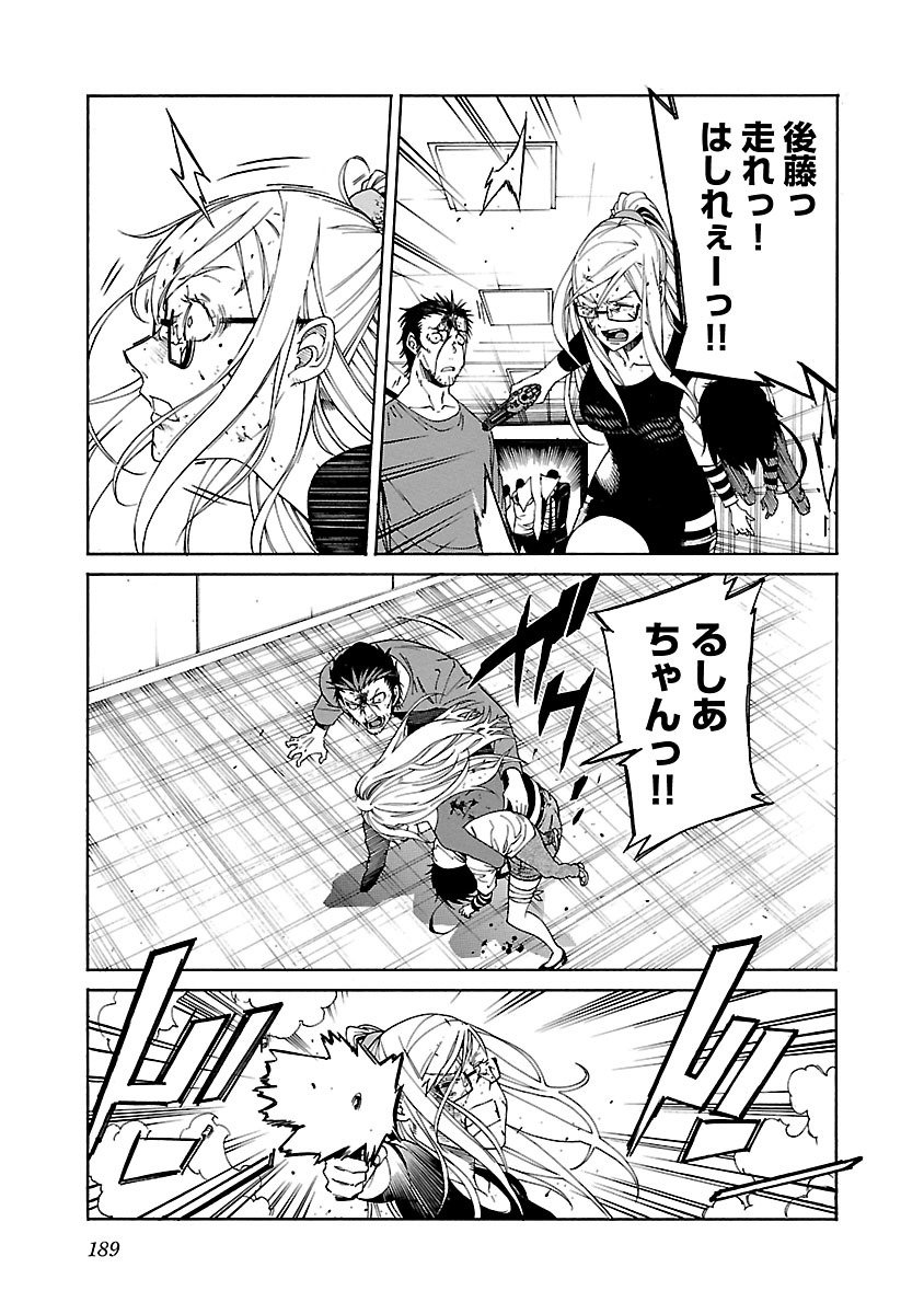 Trash. (YAMAMOTO Kenji) - Chapter 87 - Page 15