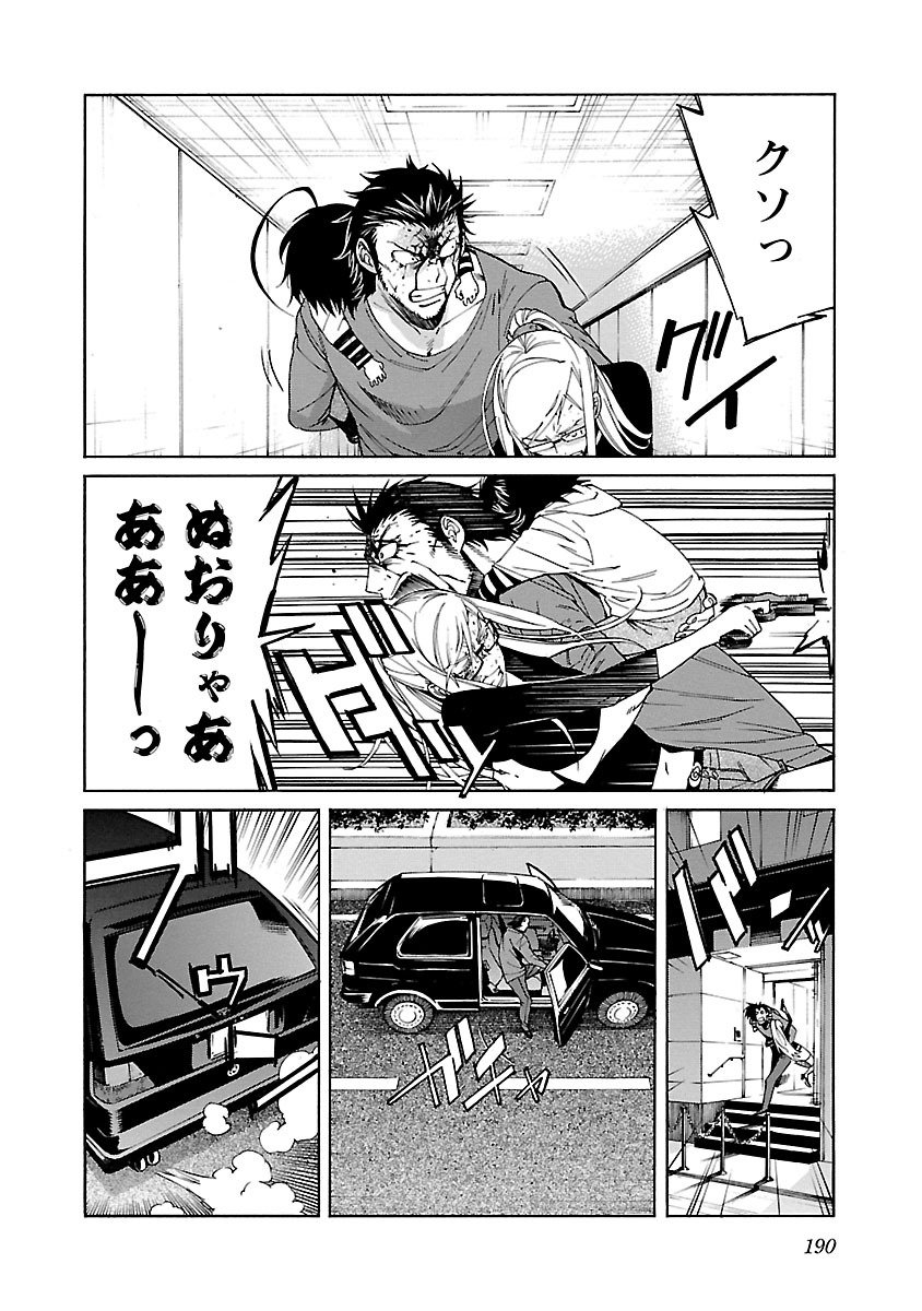 Trash. (YAMAMOTO Kenji) - Chapter 87 - Page 16