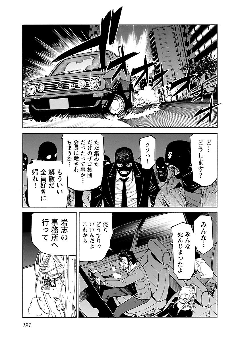 Trash. (YAMAMOTO Kenji) - Chapter 87 - Page 17