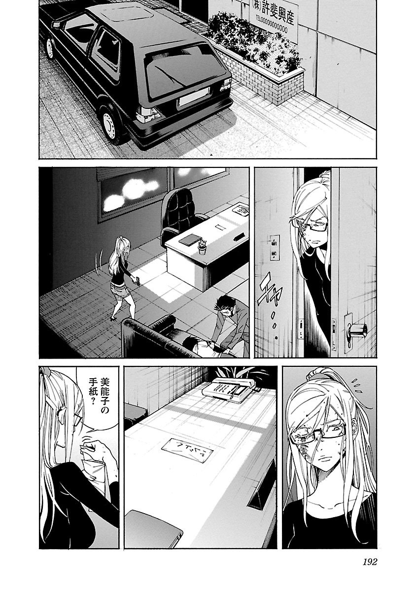 Trash. (YAMAMOTO Kenji) - Chapter 87 - Page 18