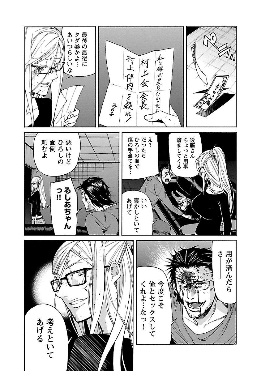 Trash. (YAMAMOTO Kenji) - Chapter 87 - Page 19