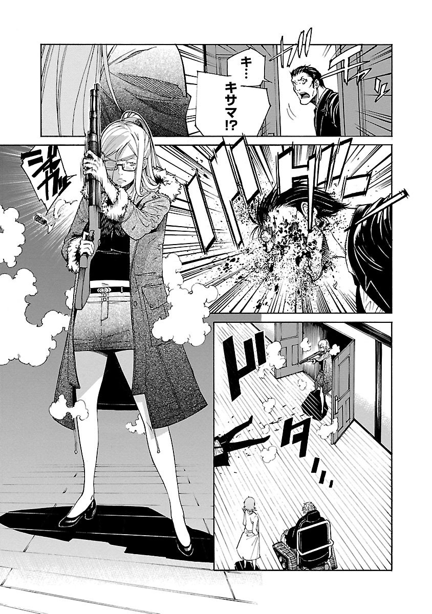 Trash. (YAMAMOTO Kenji) - Chapter 87 - Page 21