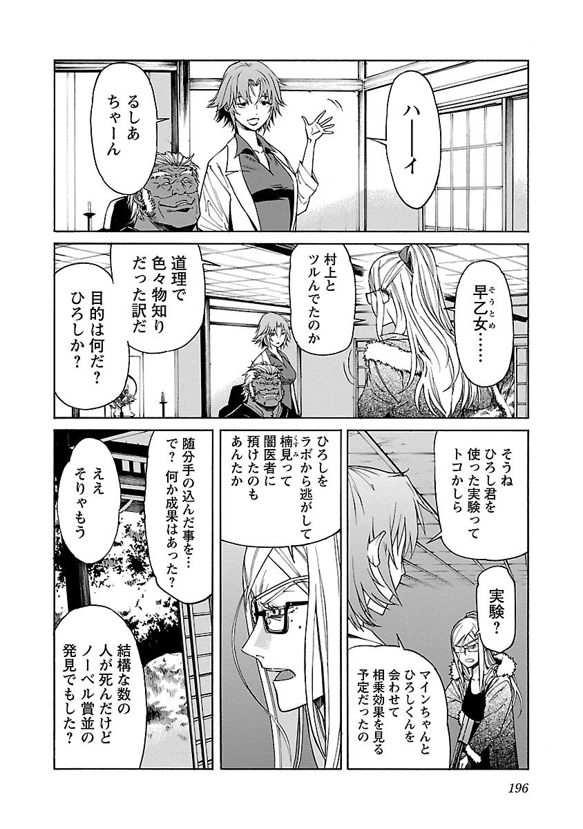 Trash. (YAMAMOTO Kenji) - Chapter 87 - Page 22