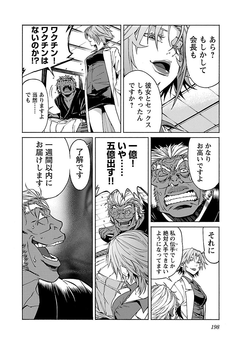 Trash. (YAMAMOTO Kenji) - Chapter 87 - Page 24