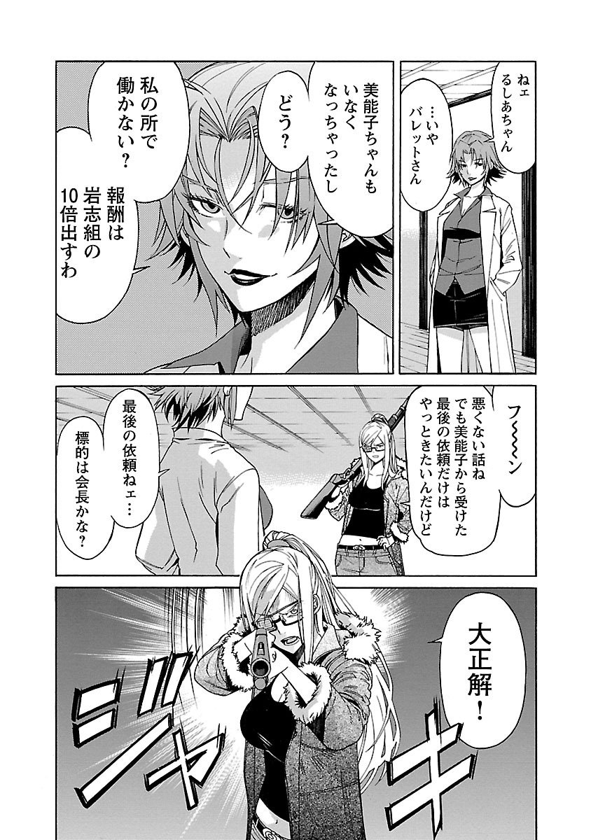 Trash. (YAMAMOTO Kenji) - Chapter 87 - Page 25