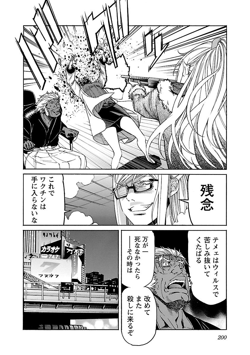 Trash. (YAMAMOTO Kenji) - Chapter 87 - Page 26