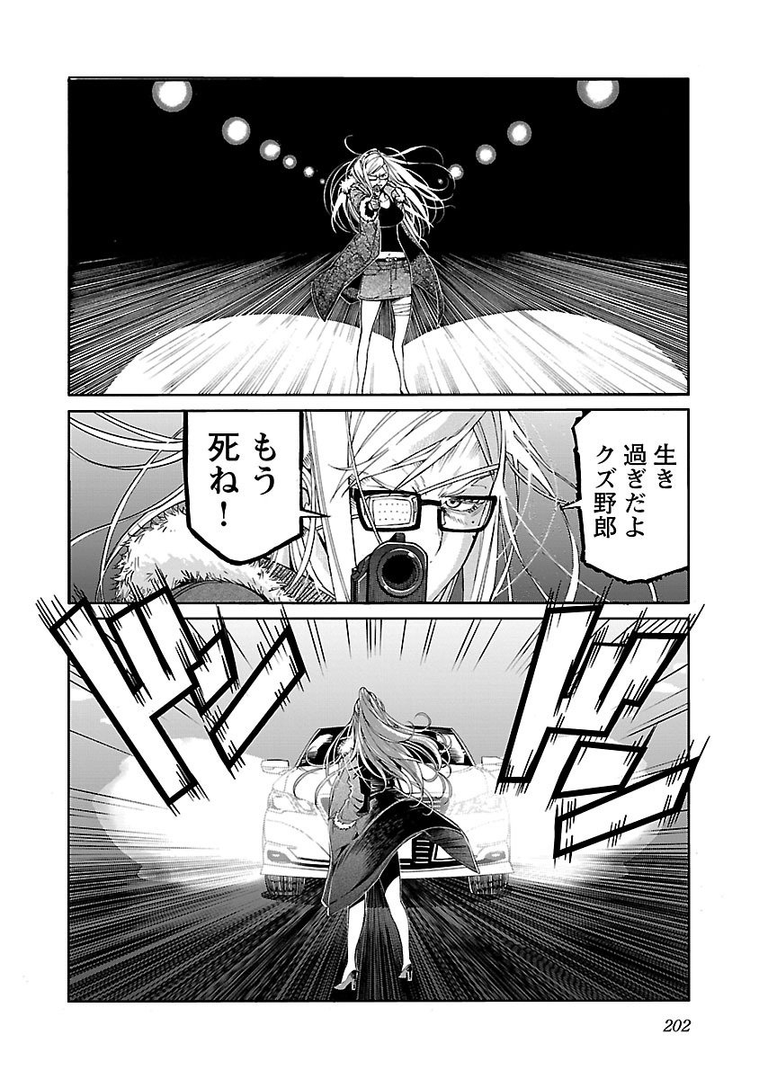 Trash. (YAMAMOTO Kenji) - Chapter 87 - Page 28