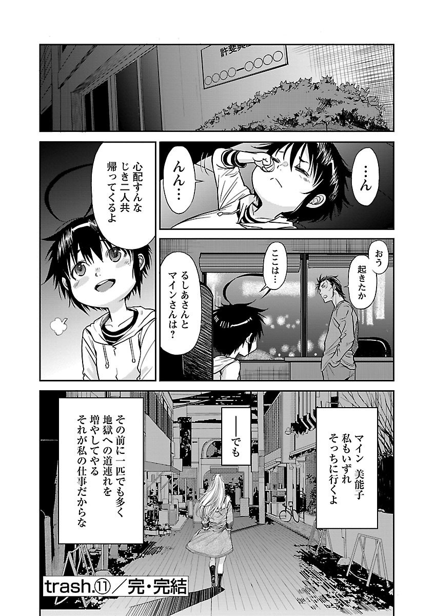 Trash. (YAMAMOTO Kenji) - Chapter 87 - Page 30