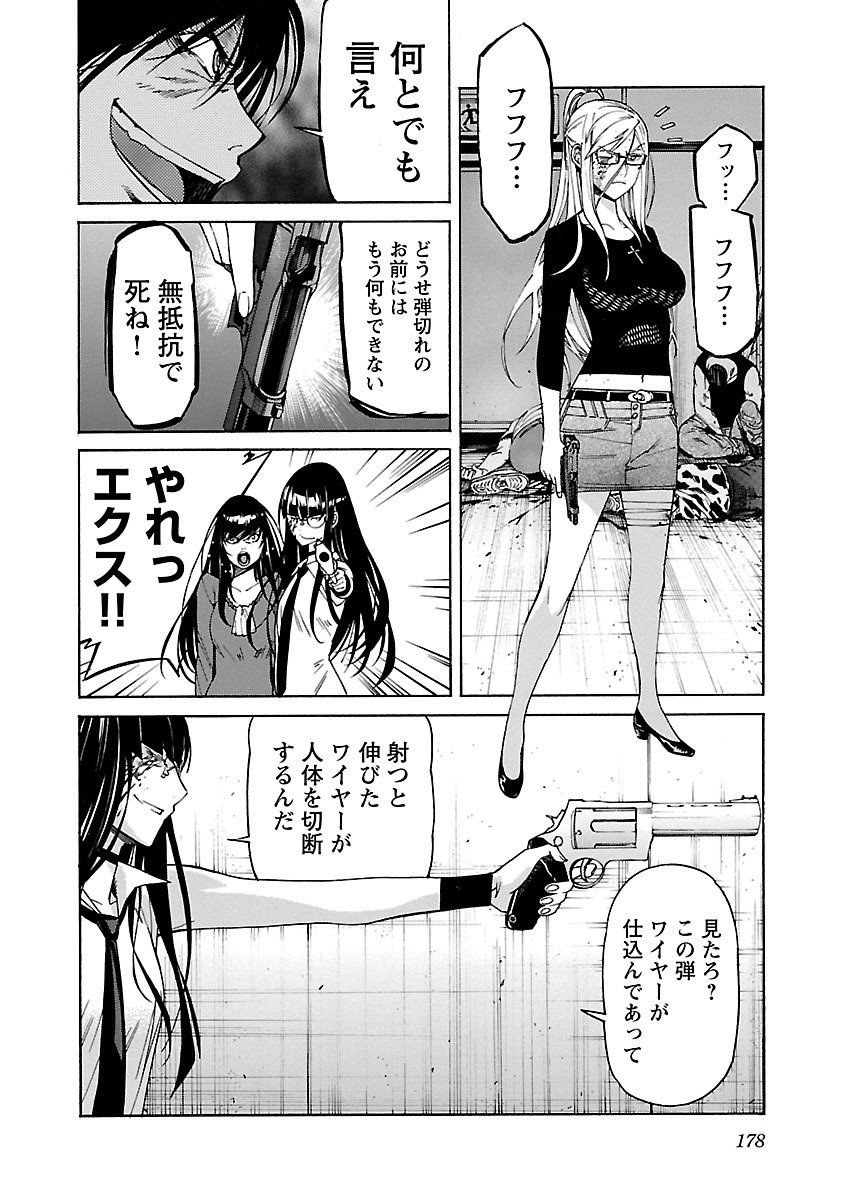 Trash. (YAMAMOTO Kenji) - Chapter 87 - Page 4