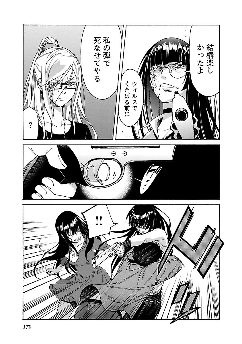 Trash. (YAMAMOTO Kenji) - Chapter 87 - Page 5