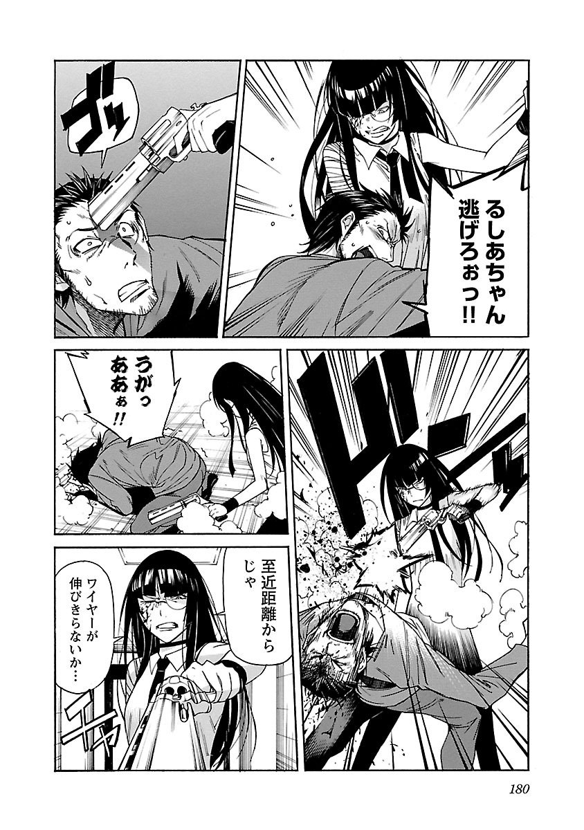 Trash. (YAMAMOTO Kenji) - Chapter 87 - Page 6