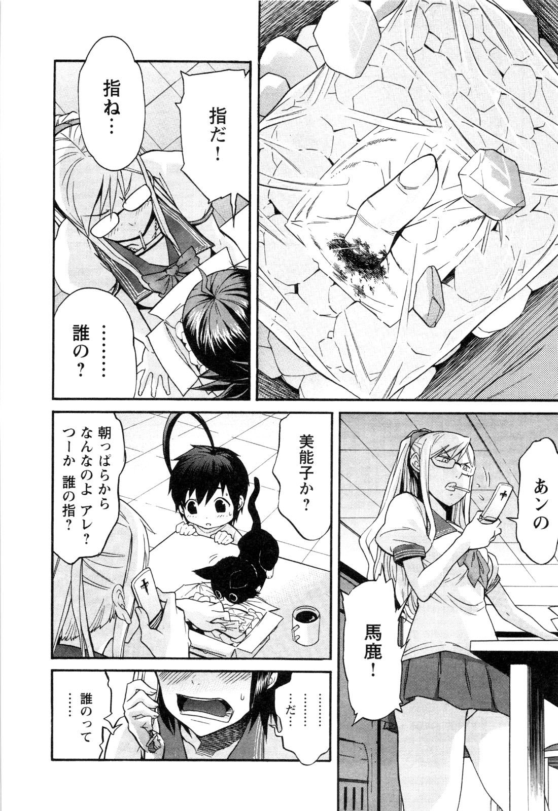 Trash. (YAMAMOTO Kenji) - Chapter 9 - Page 10