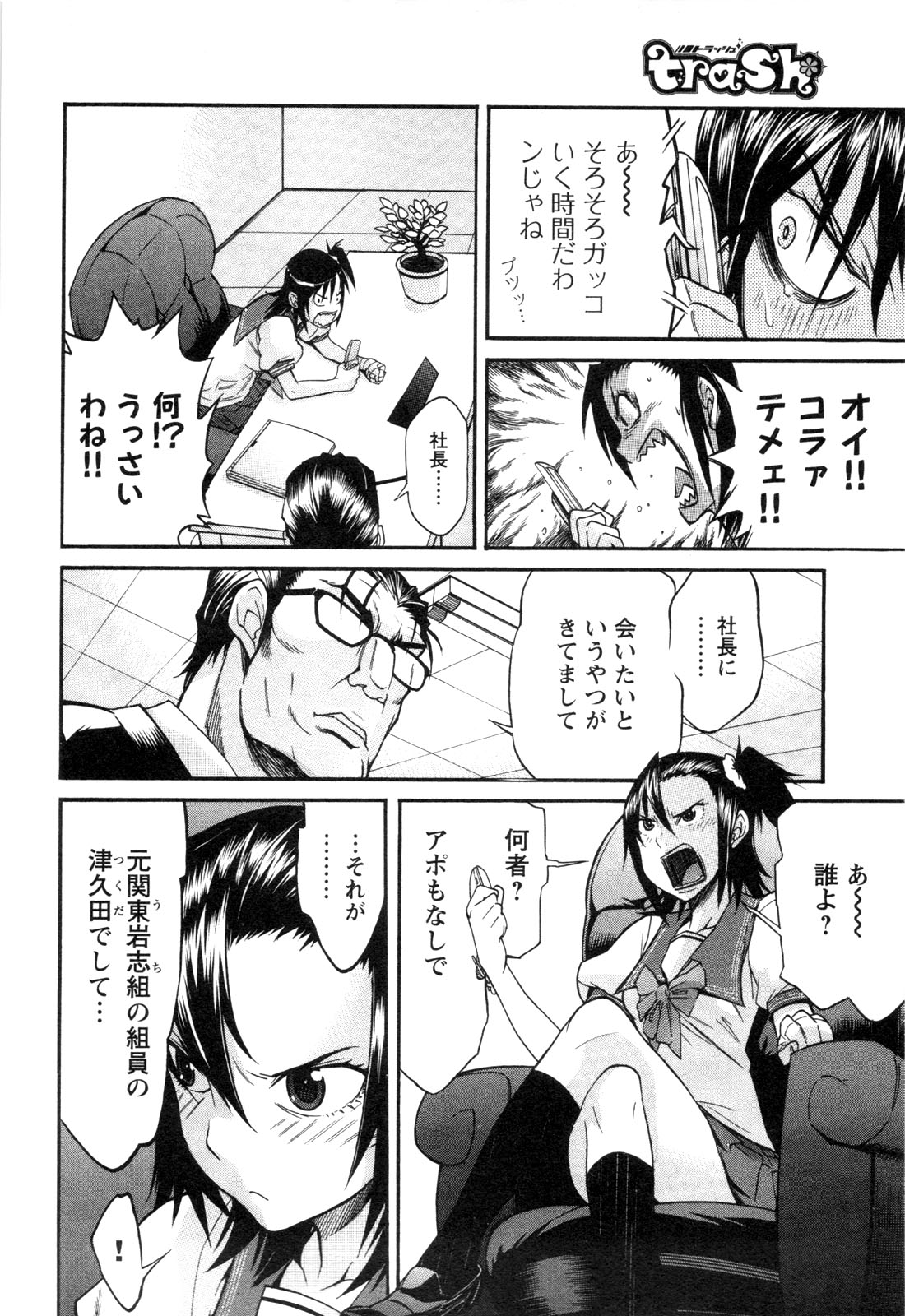 Trash. (YAMAMOTO Kenji) - Chapter 9 - Page 12