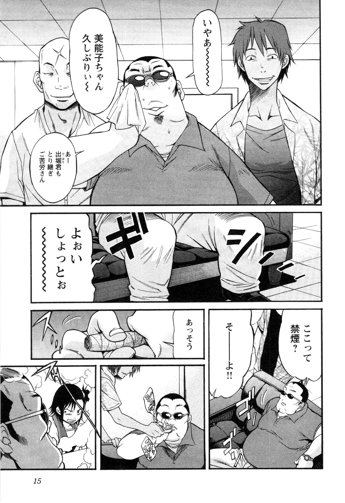 Trash. (YAMAMOTO Kenji) - Chapter 9 - Page 13