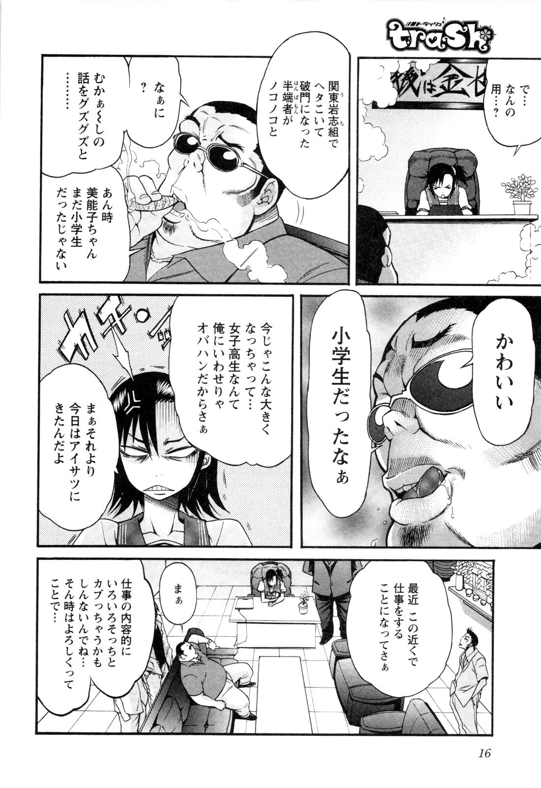 Trash. (YAMAMOTO Kenji) - Chapter 9 - Page 14