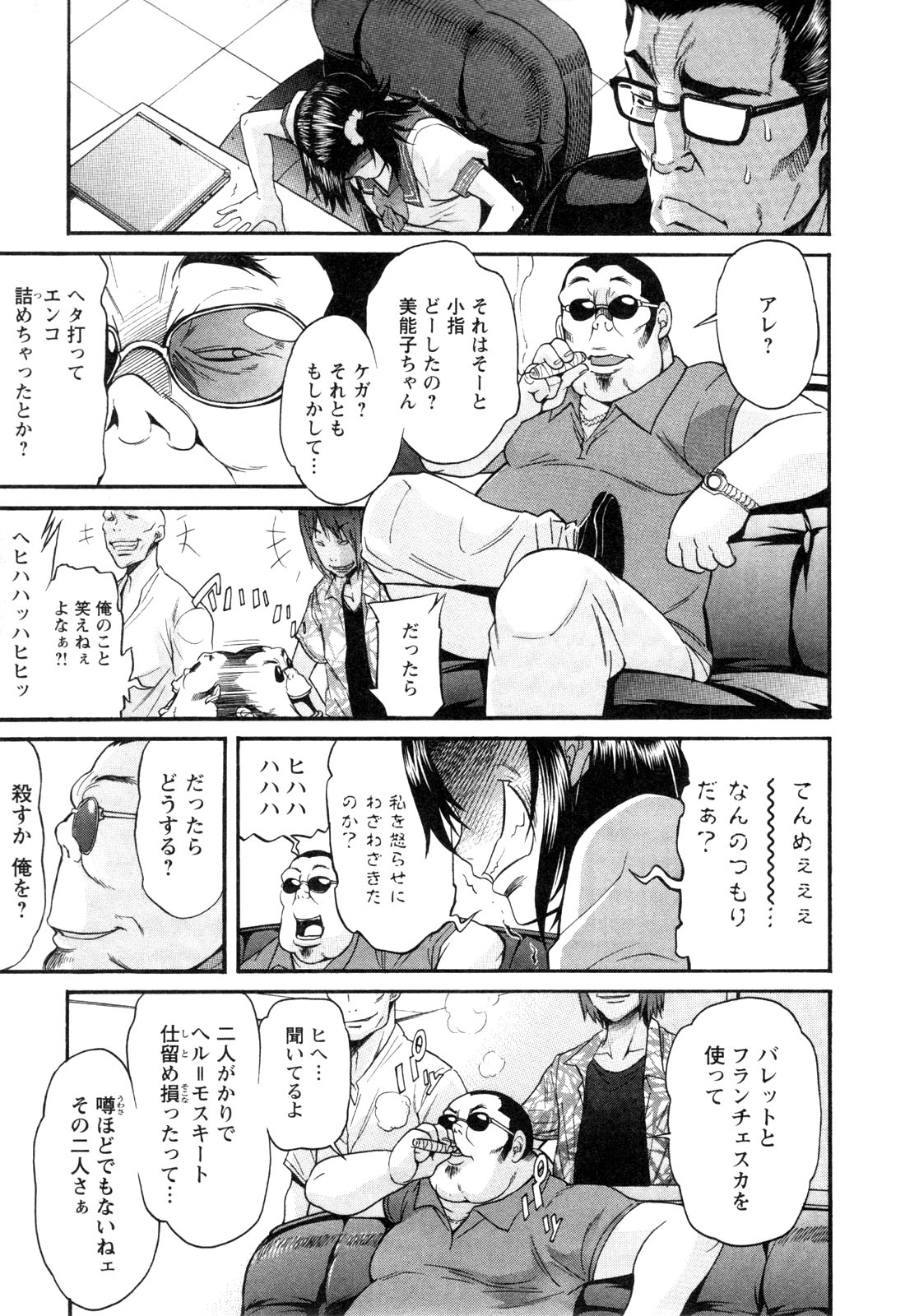 Trash. (YAMAMOTO Kenji) - Chapter 9 - Page 15