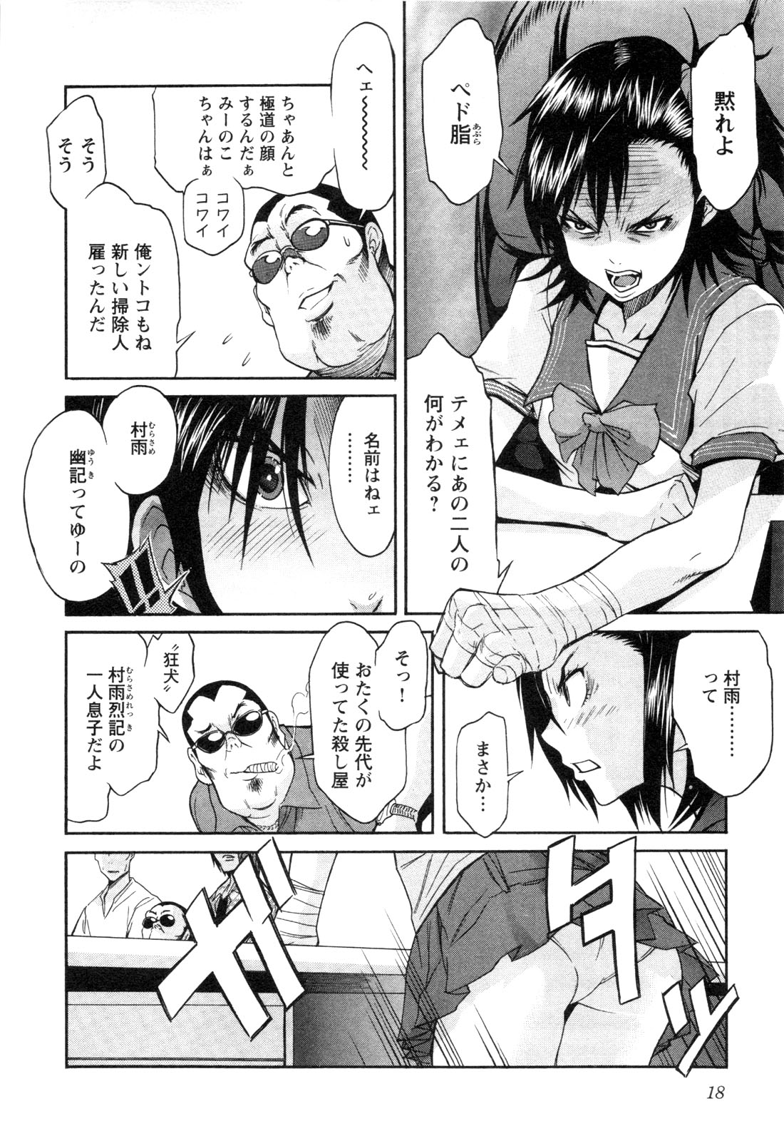 Trash. (YAMAMOTO Kenji) - Chapter 9 - Page 16