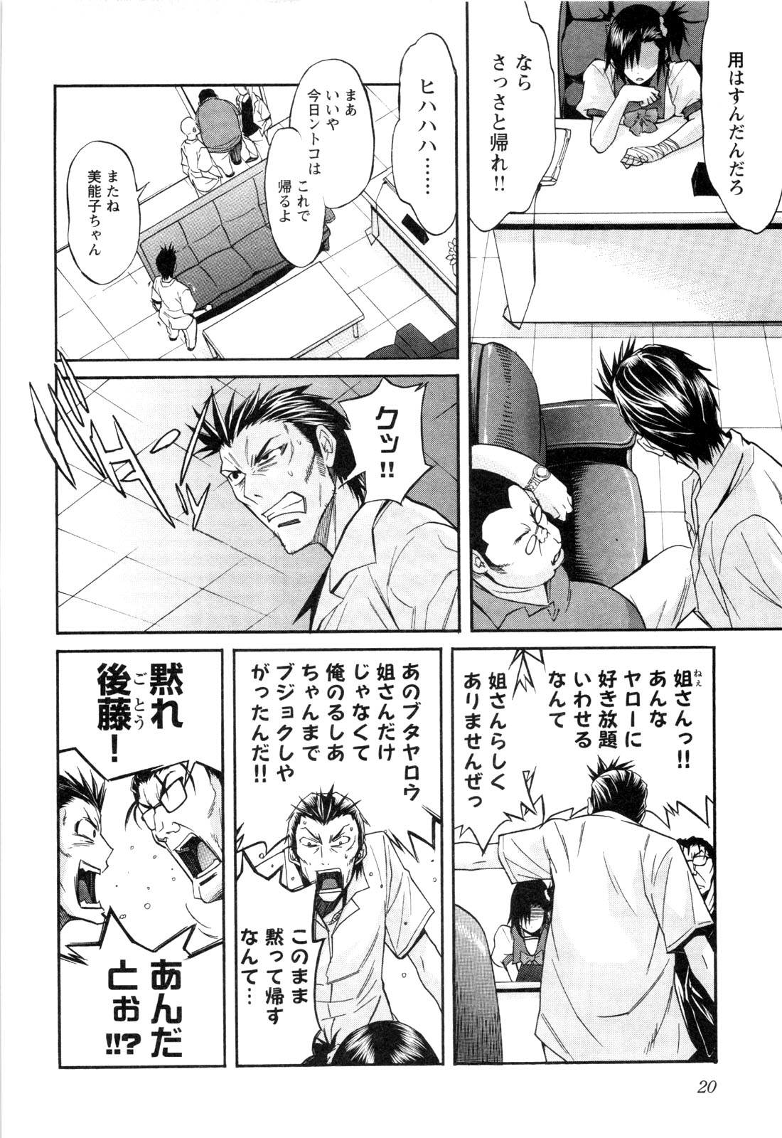 Trash. (YAMAMOTO Kenji) - Chapter 9 - Page 18