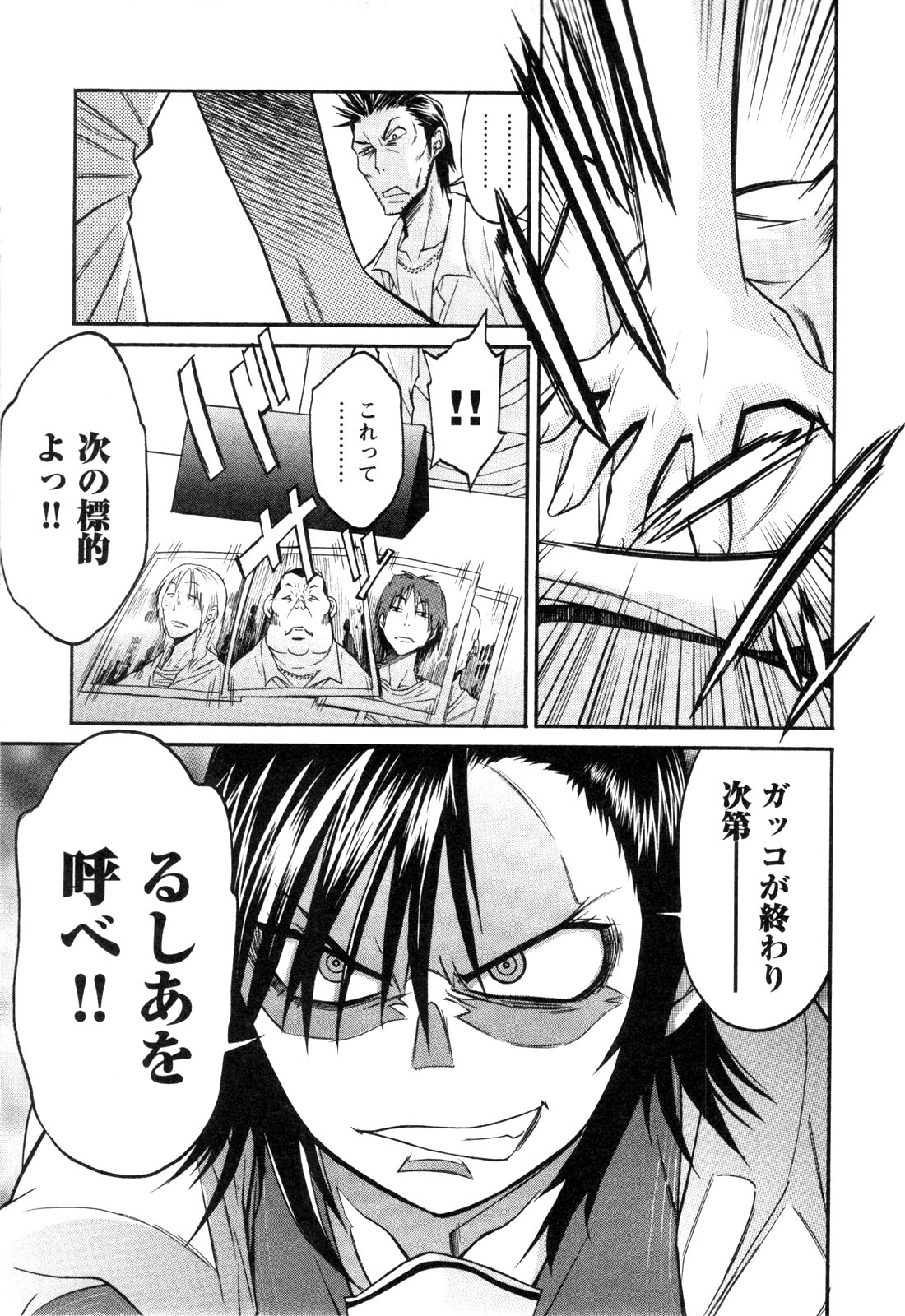 Trash. (YAMAMOTO Kenji) - Chapter 9 - Page 19