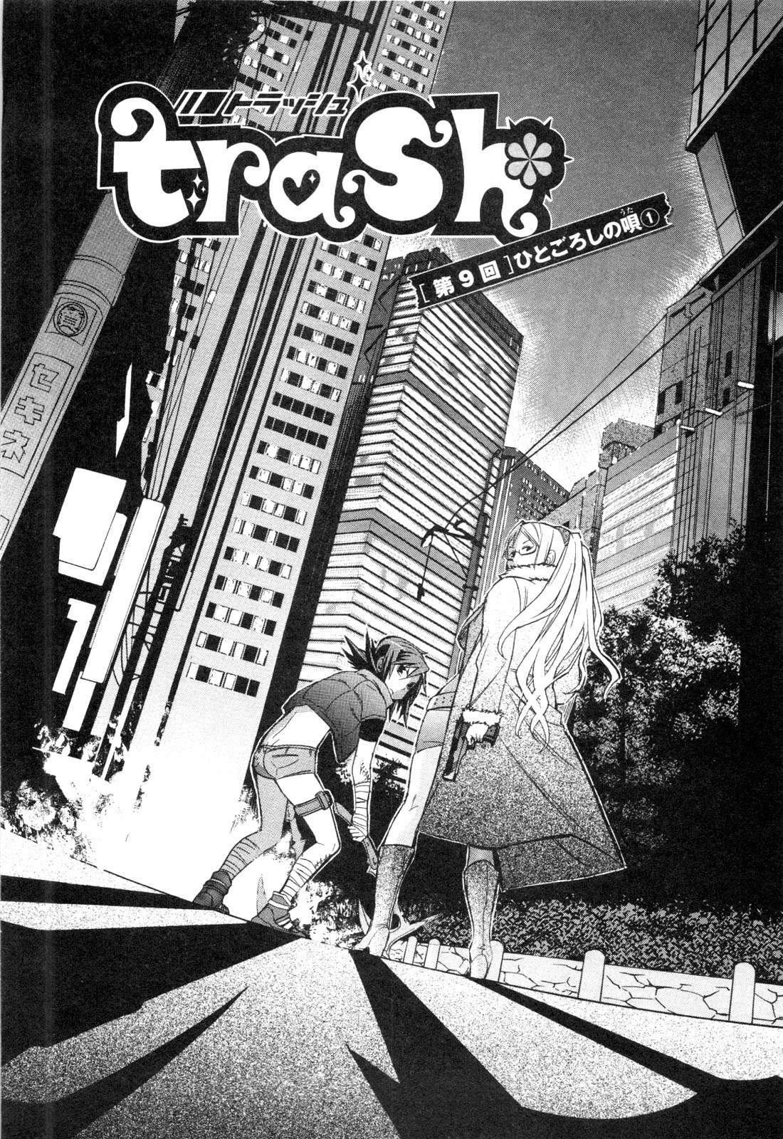 Trash. (YAMAMOTO Kenji) - Chapter 9 - Page 2