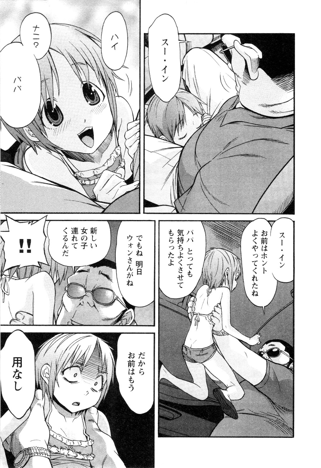 Trash. (YAMAMOTO Kenji) - Chapter 9 - Page 21