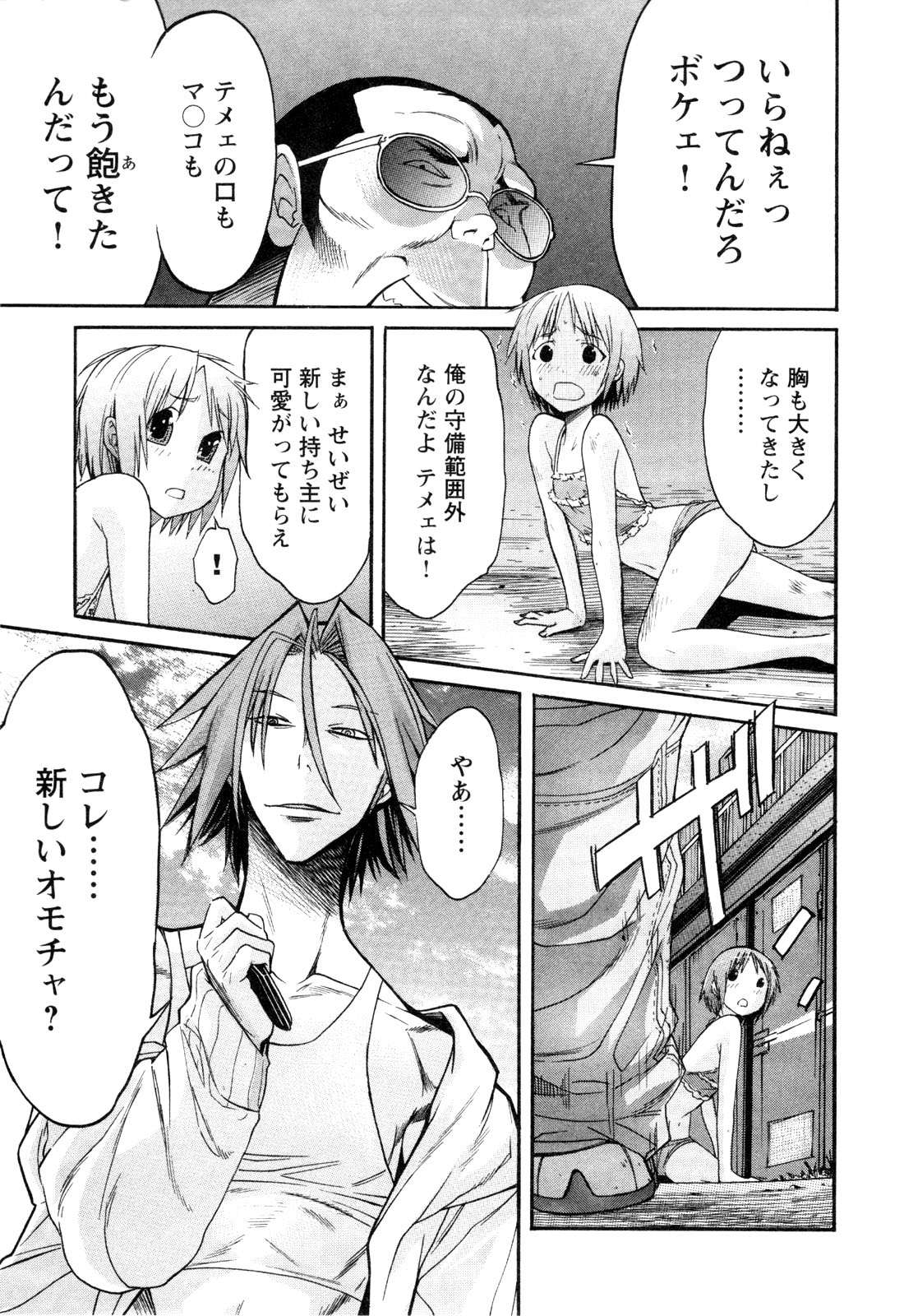 Trash. (YAMAMOTO Kenji) - Chapter 9 - Page 23