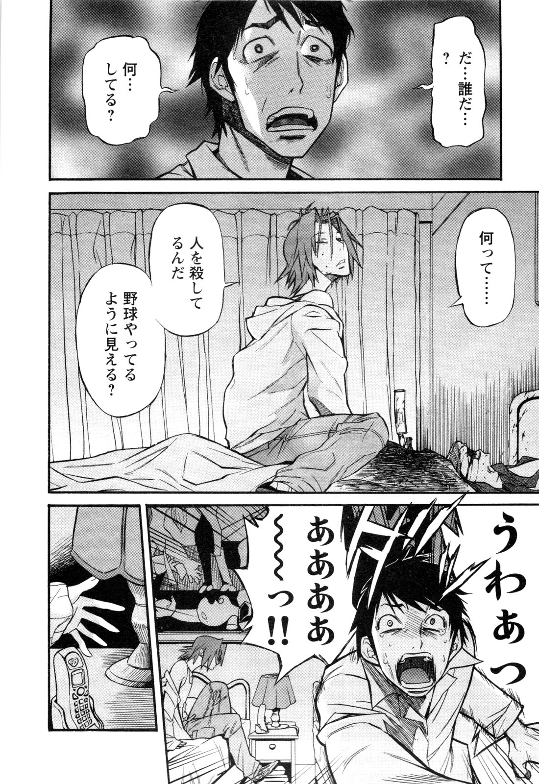 Trash. (YAMAMOTO Kenji) - Chapter 9 - Page 4