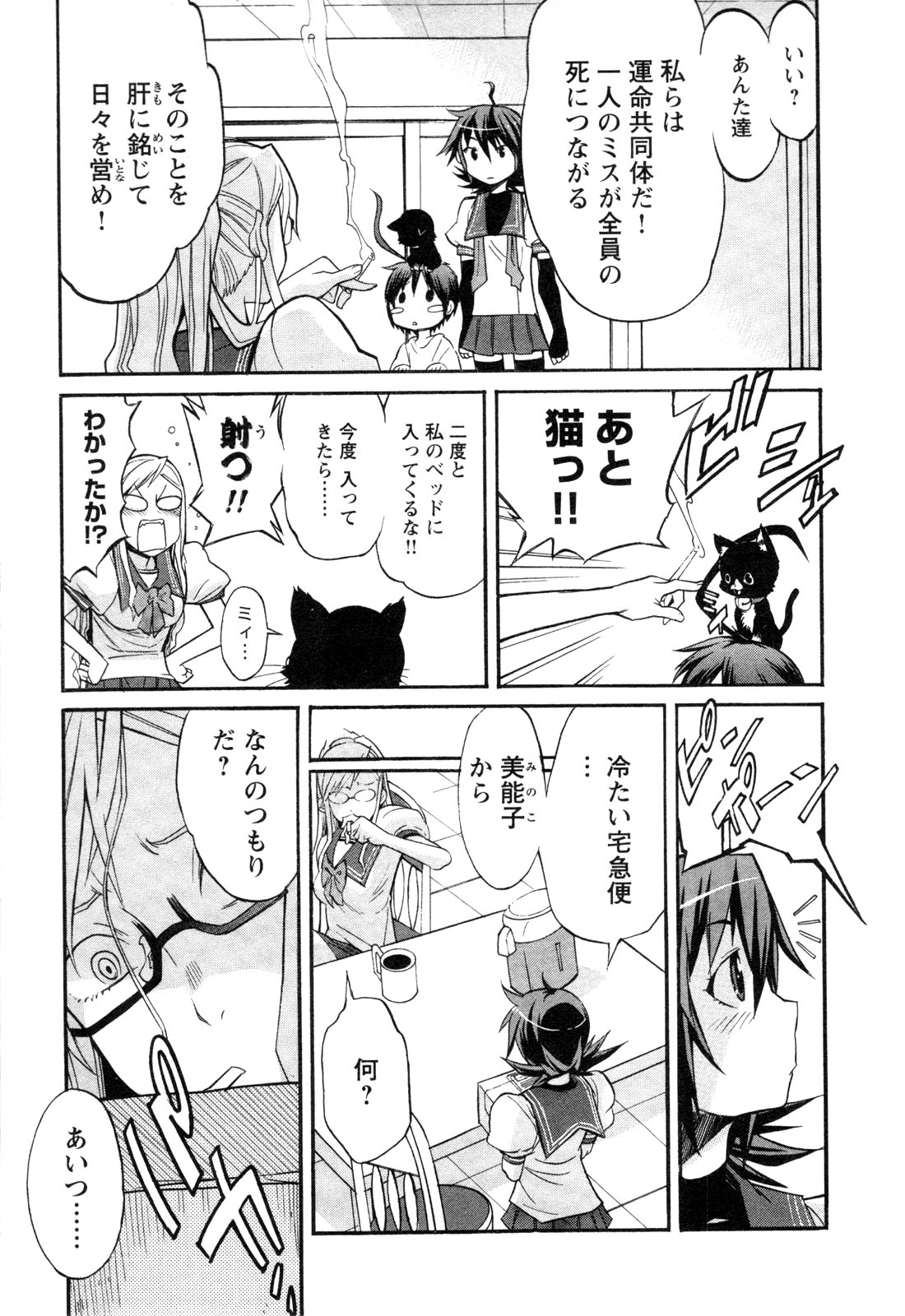 Trash. (YAMAMOTO Kenji) - Chapter 9 - Page 9