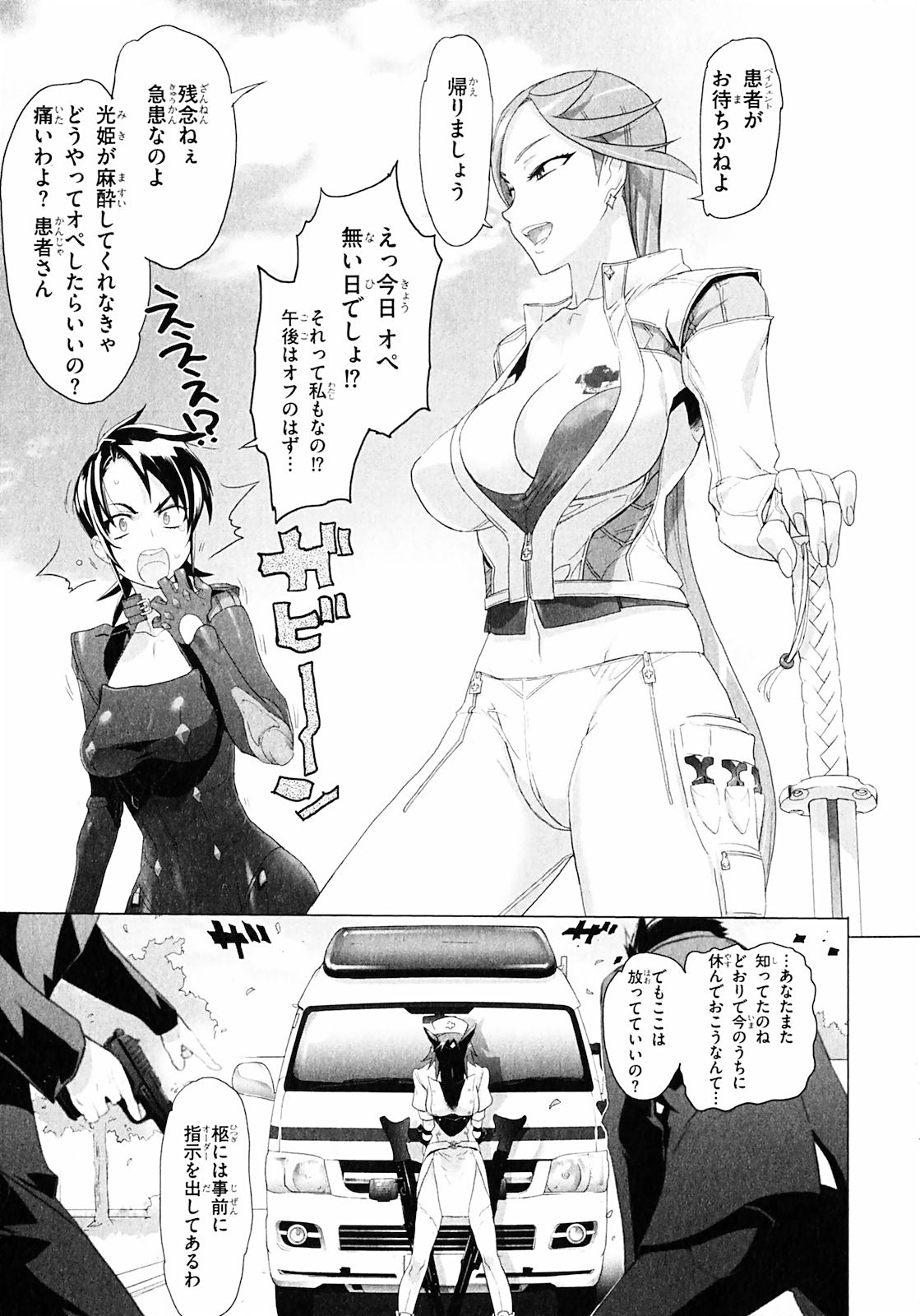 Triage X - Chapter 1.1 - Page 11
