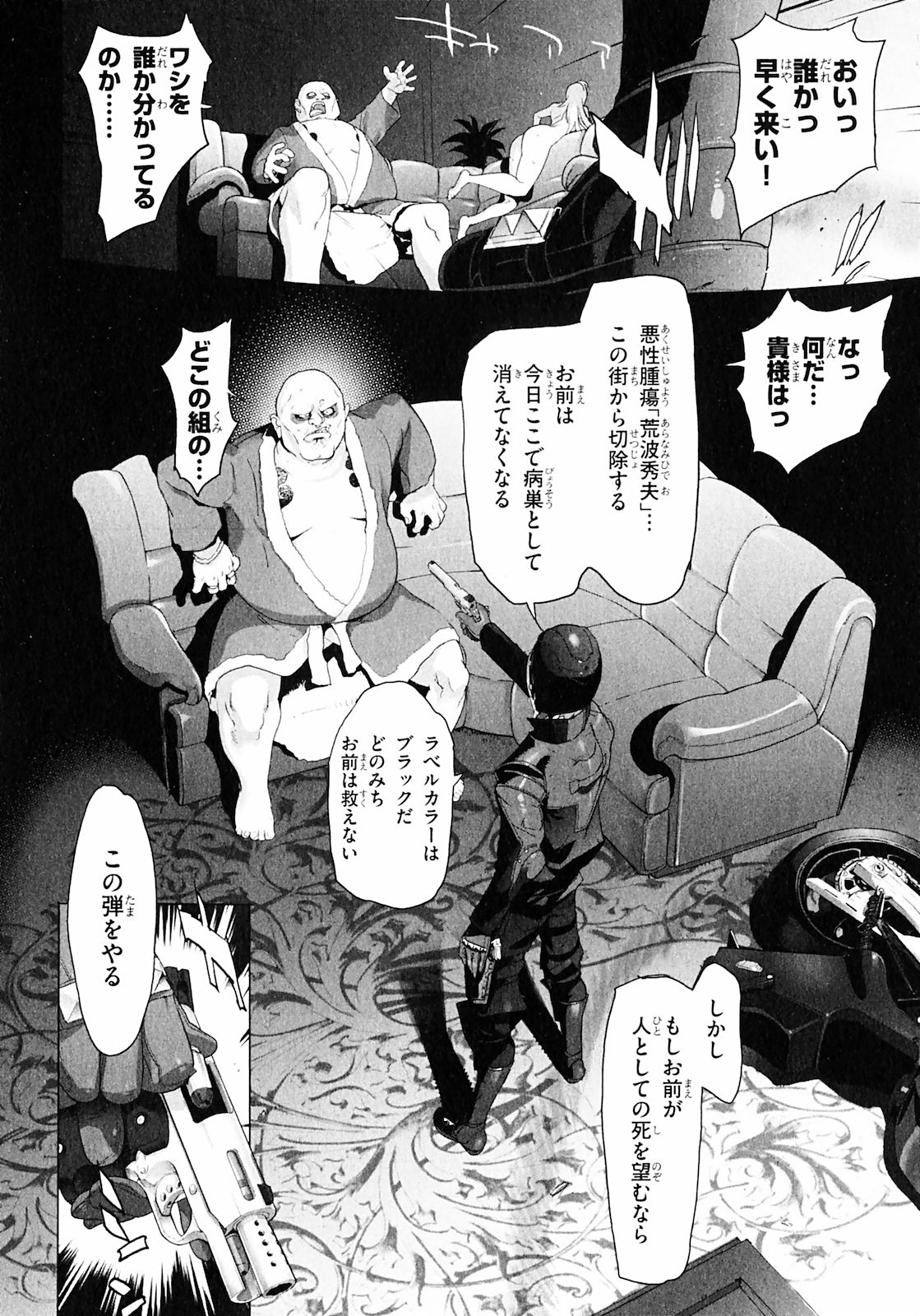 Triage X - Chapter 1.1 - Page 16