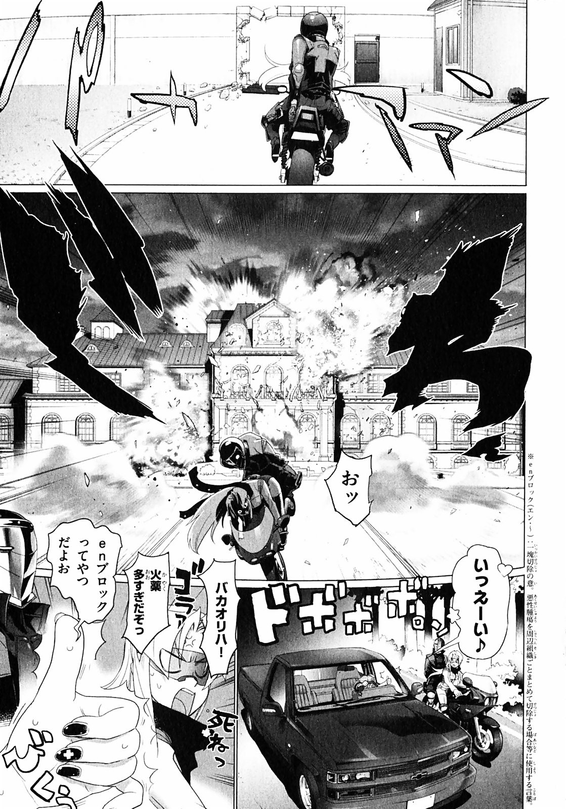 Triage X - Chapter 1.1 - Page 21