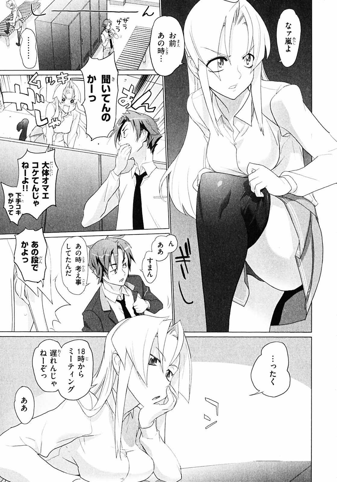 Triage X - Chapter 1.1 - Page 25