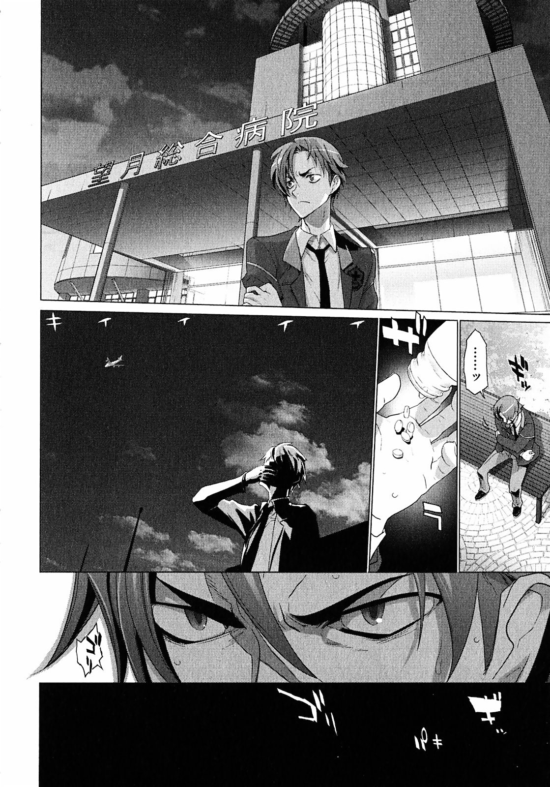 Triage X - Chapter 1.1 - Page 30