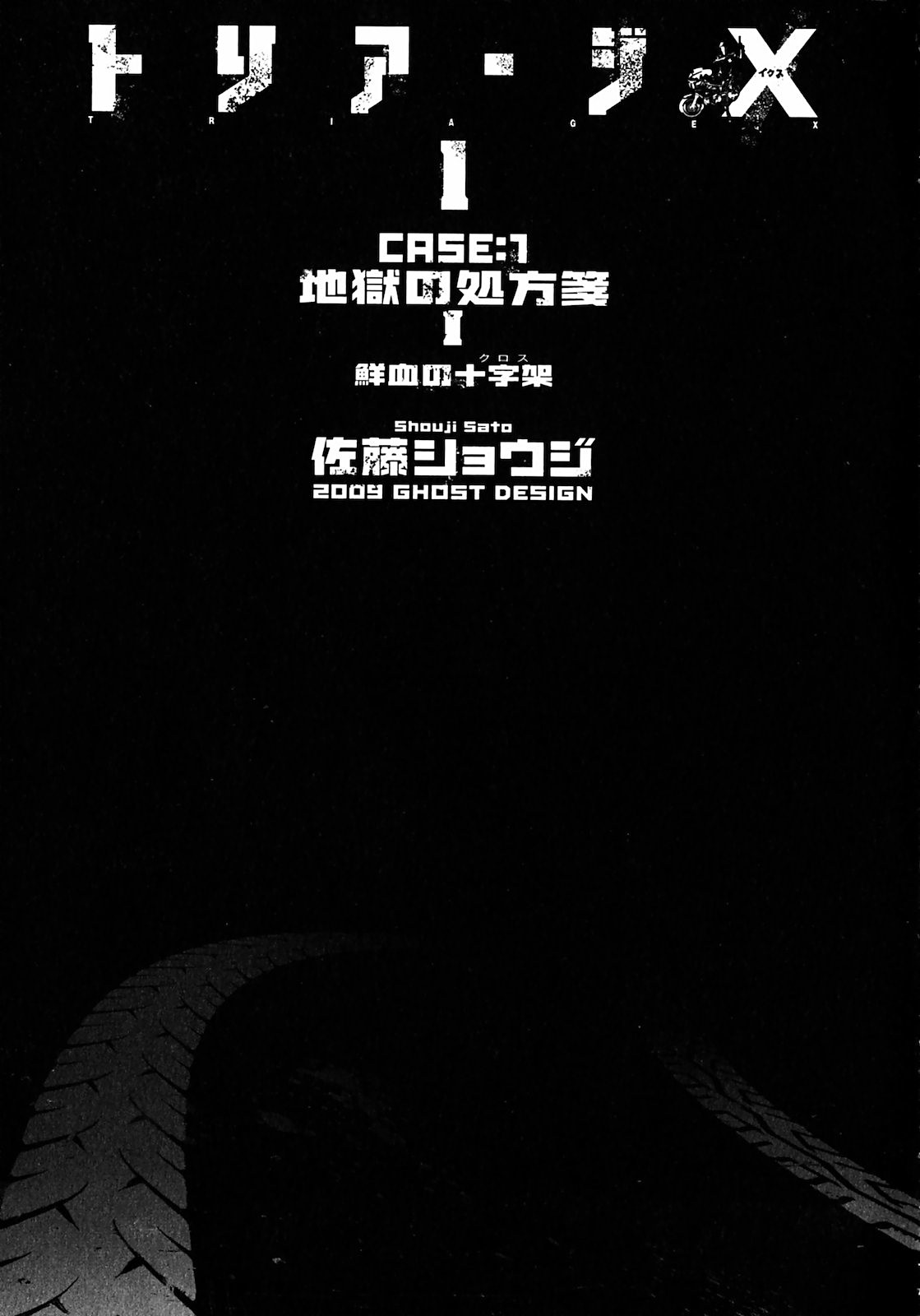 Triage X - Chapter 1.1 - Page 5