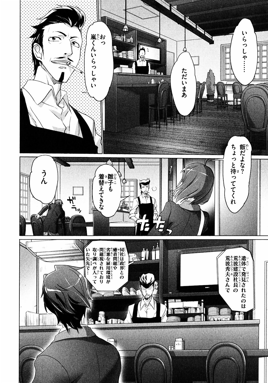 Triage X - Chapter 1.2 - Page 11