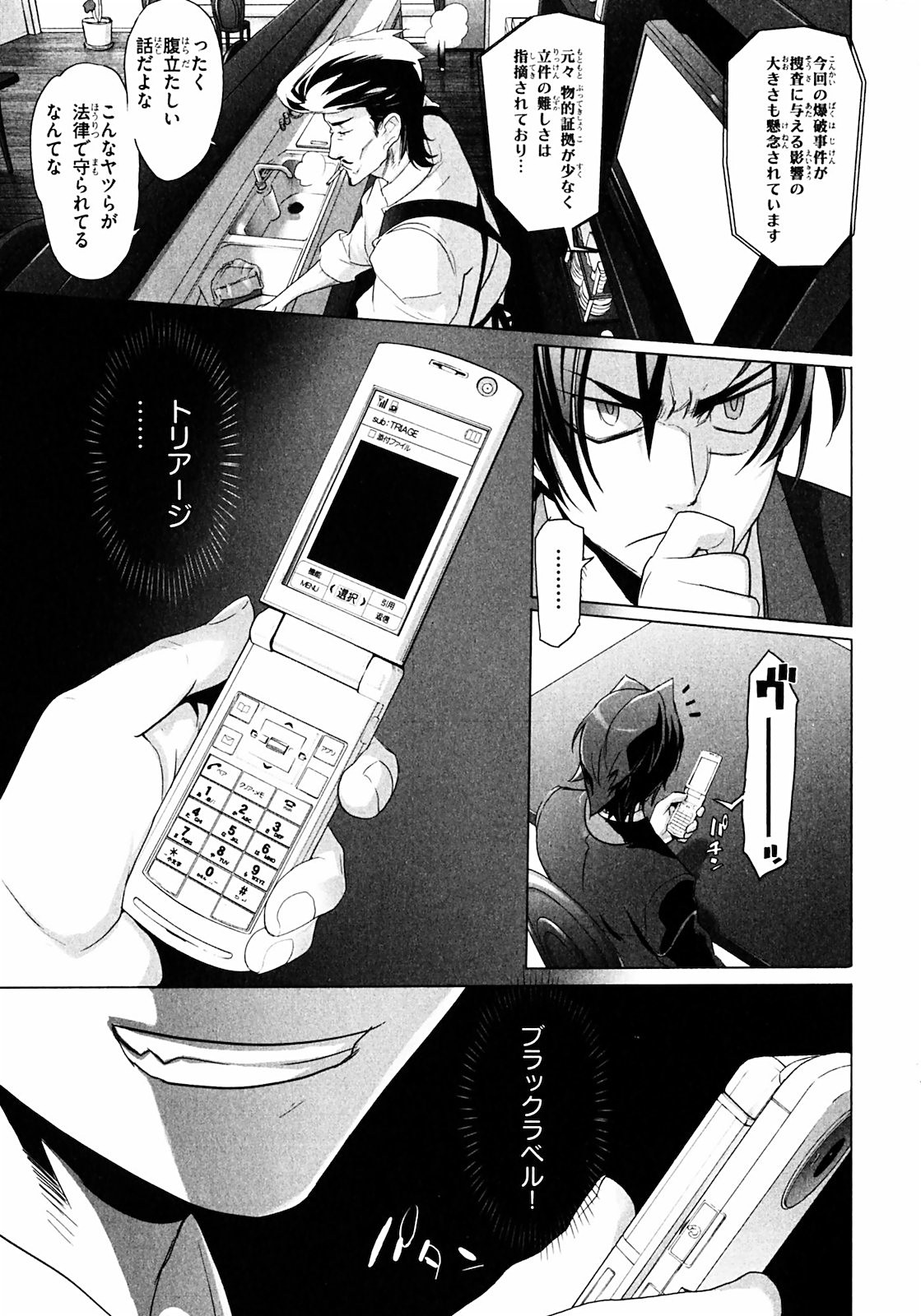 Triage X - Chapter 1.2 - Page 12