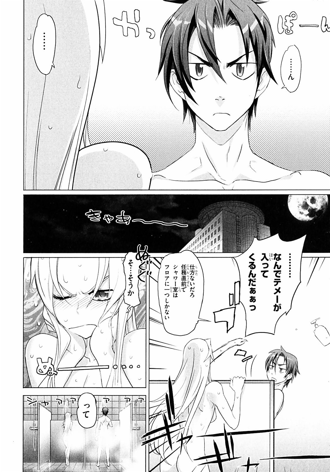 Triage X - Chapter 1.2 - Page 17