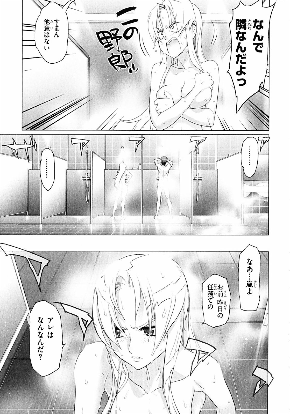 Triage X - Chapter 1.2 - Page 18