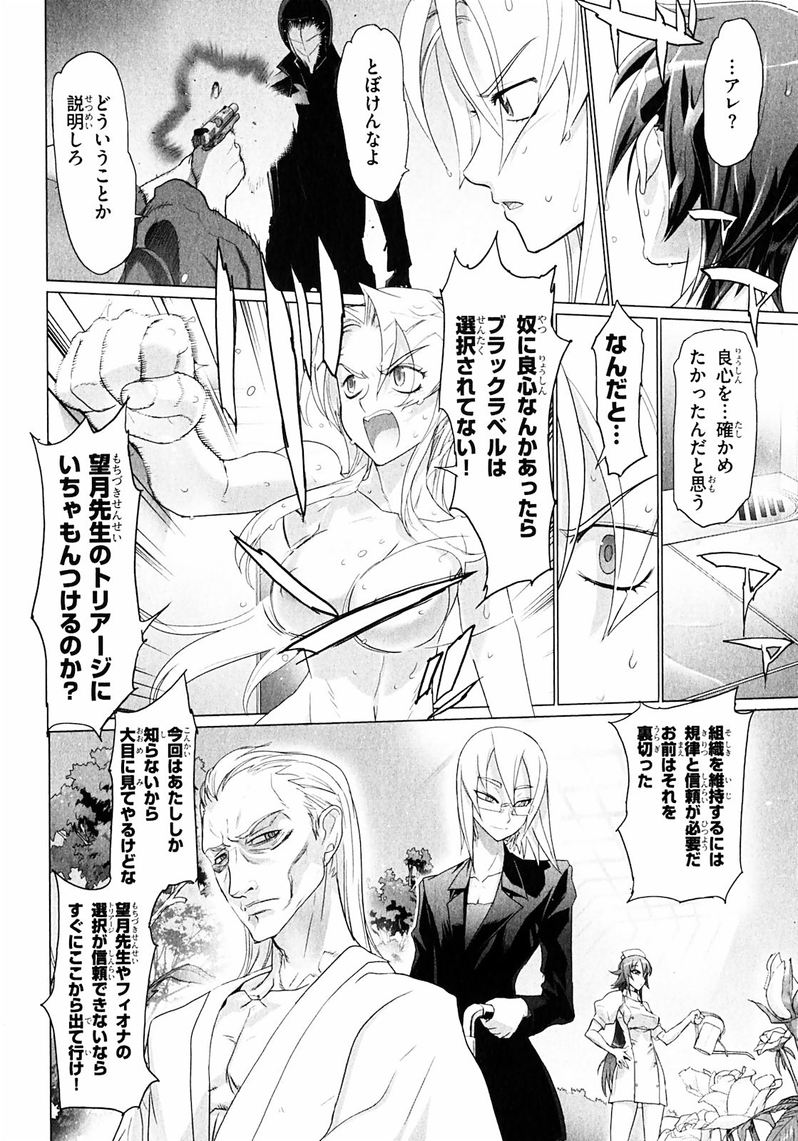 Triage X - Chapter 1.2 - Page 19