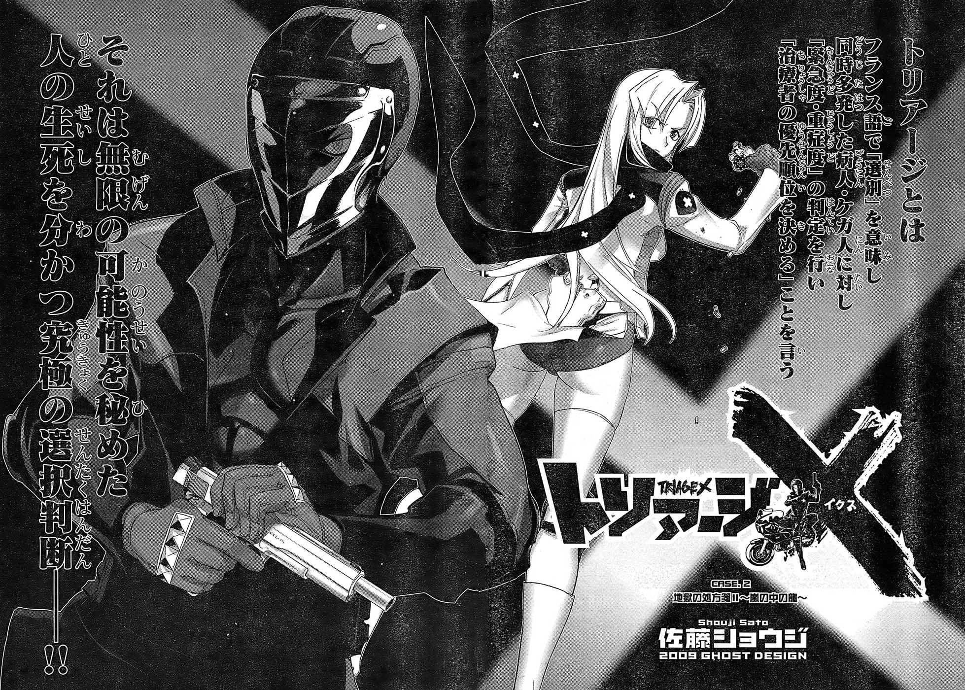 Triage X - Chapter 1.2 - Page 2