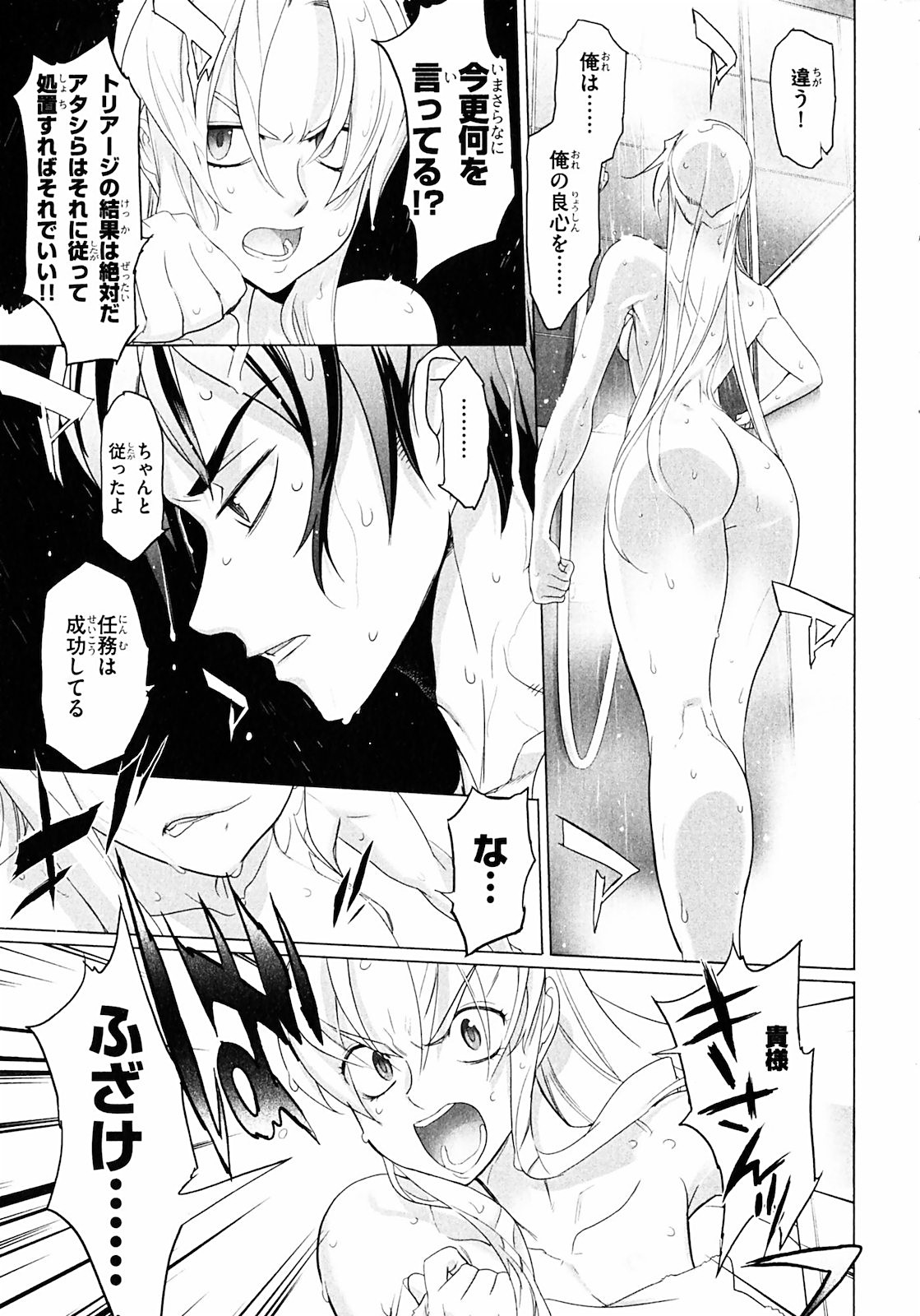 Triage X - Chapter 1.2 - Page 20