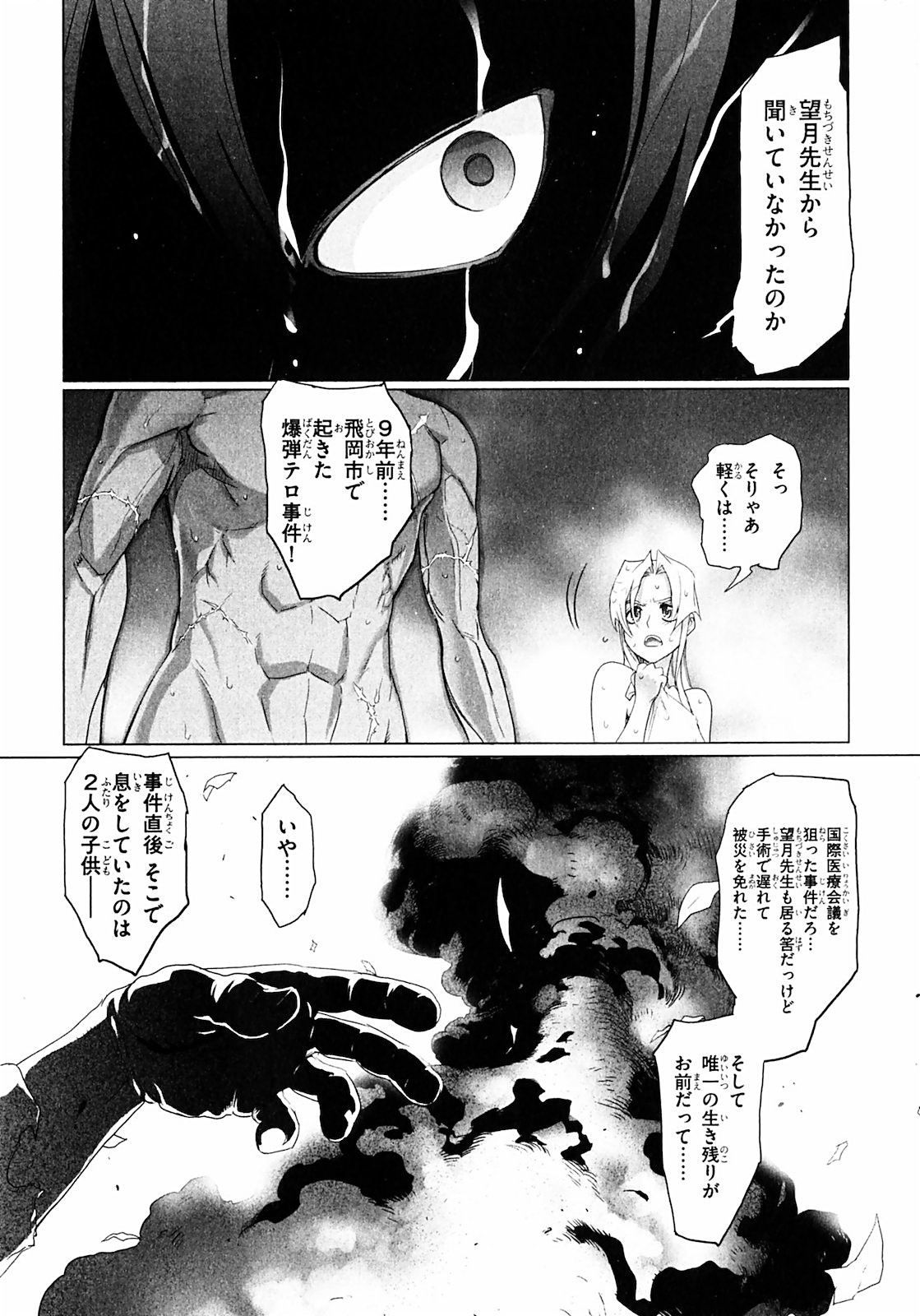 Triage X - Chapter 1.2 - Page 23