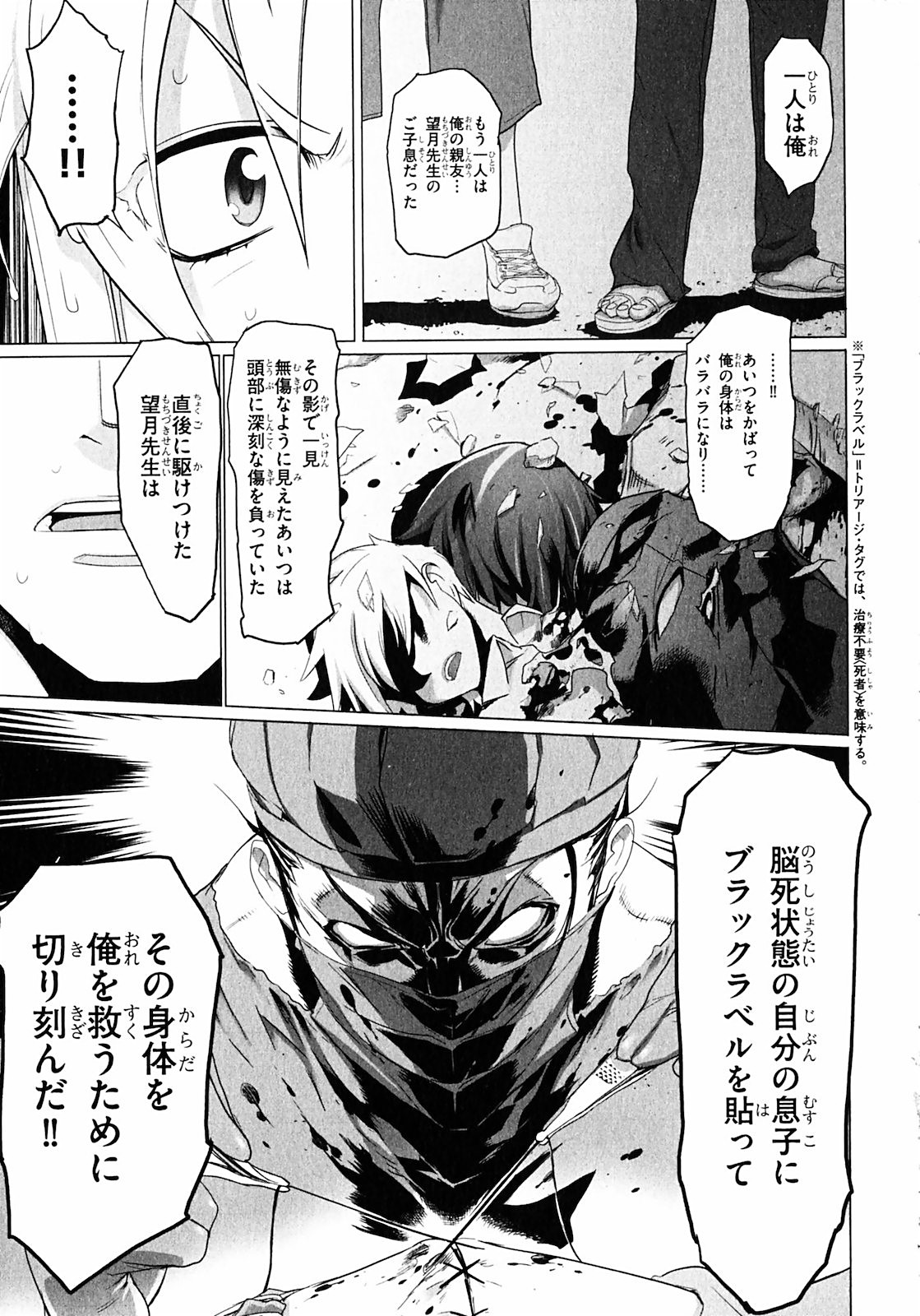 Triage X - Chapter 1.2 - Page 24